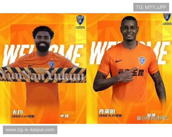 云南玉昆提升阵容，签约徐新与巴乙强援保级更有信心